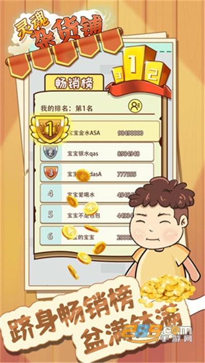 灵魂杂货铺破解版v1.0.0免广告