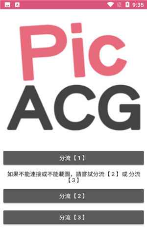 PICACG哔咔漫画官网安卓版