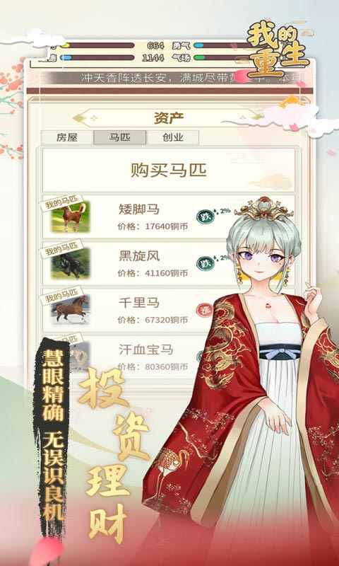 我的重生无限行动力 4.3.2无限金币版