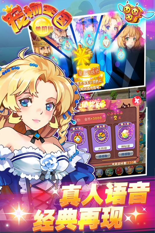 宠物王国内购修改版 1.2.0破解修改版