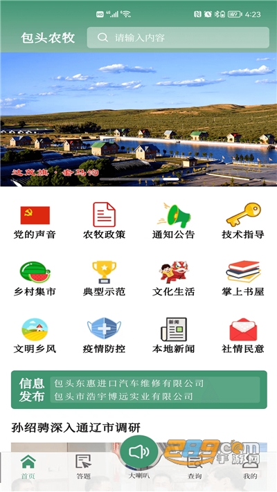 包头农牧app手机版v1.8.7官方版