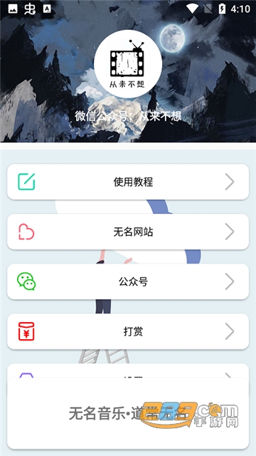 无名音乐app下载官方2024最新版v2.1安卓版