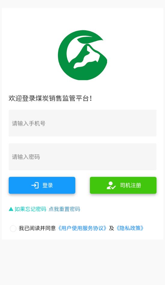 鄂煤服务司机版app 2.7安卓版