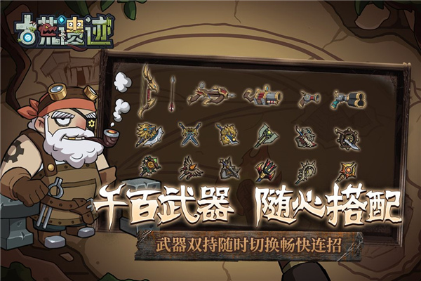 古荒遗迹官方版