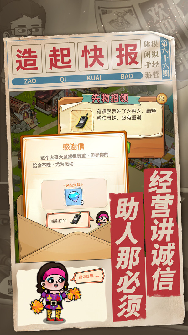 我的梦想家园 1.1安卓版