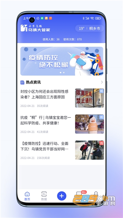 乌镇大管家app下载2022最新版v1.1.1官方版