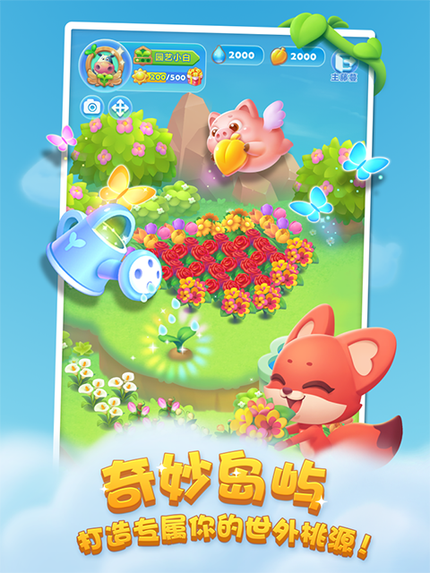 开心消消乐