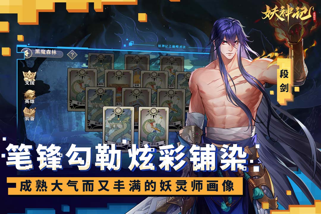 妖神记之巅峰对决最新版 1.5安卓版