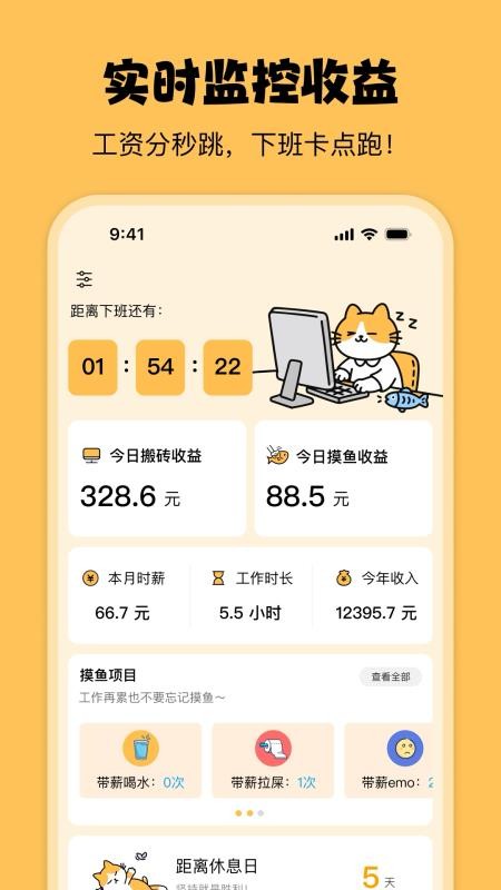 摸鱼时光