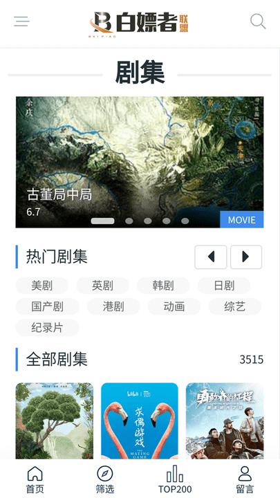 白嫖者联盟app最新版下载2025