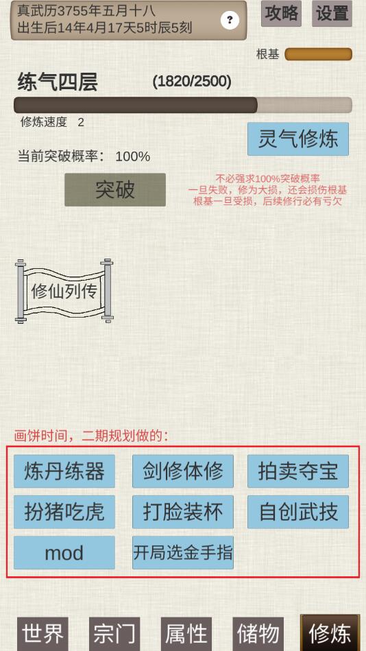普通人修仙传修改神魂神识版 普通人修仙传修改神魂神识版