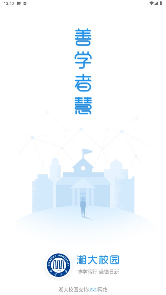 湘大校园客户端 湘大校园客户端