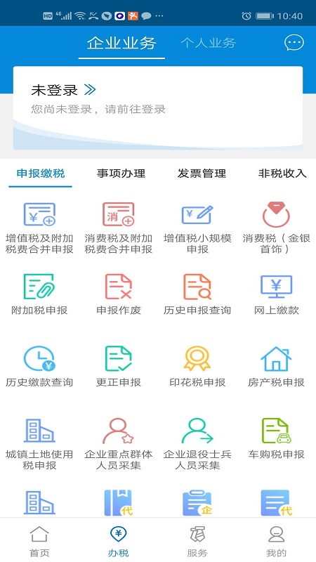 广东税务客户端 2.57.0安卓版
