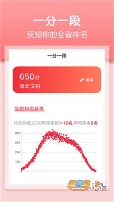 一分一段高考志愿app2022官方版下载v1.0手机版