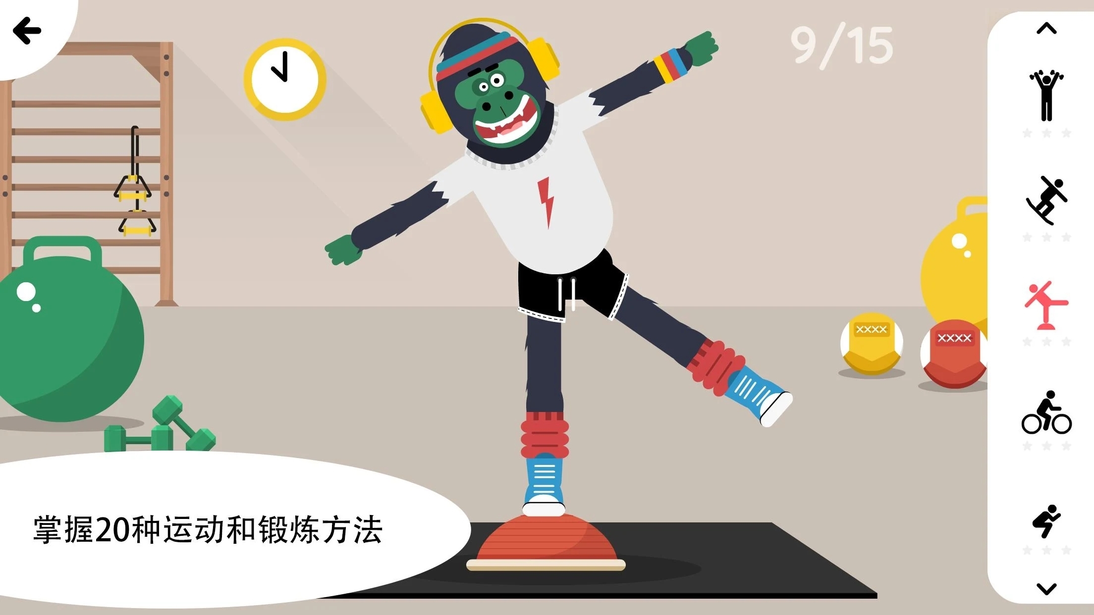 健身小行家最新版 1.1手机版