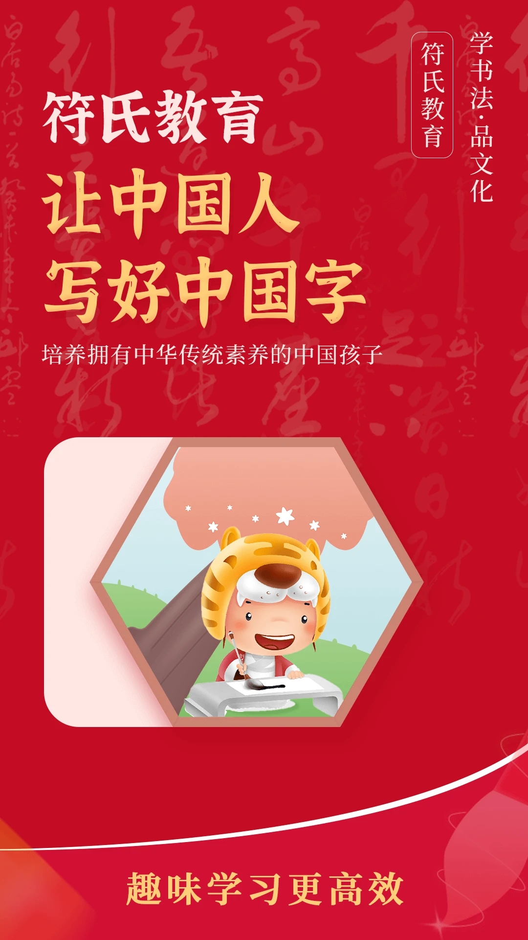 符氏教育客户端 1.8.1最新版
