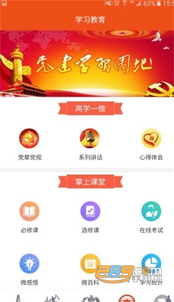 延安互联网党建云平台app下载2022最新版v1.3.5手机版