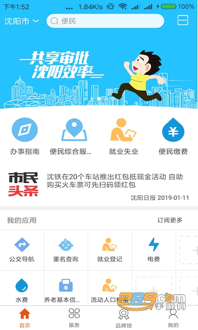 沈阳政务服务app官方版免费下载2023最新版本v1.0.51安卓版