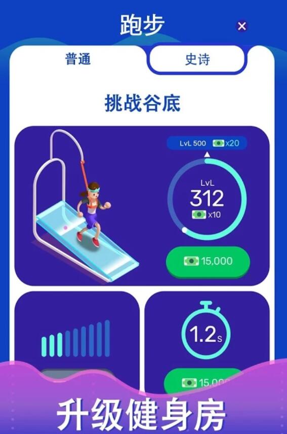 超懒健身房大亨最新版(Idle Fitness Gym Tycoon) 1.7.2手机版