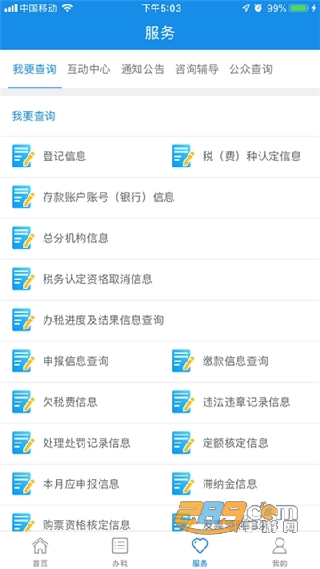 辽宁移动办税app下载2024最新版v6.3.1.160官方最新版