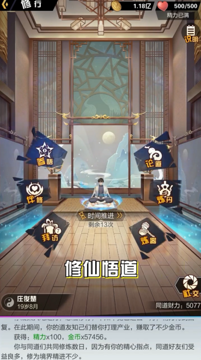 重生之凡人修仙 3.2安卓版