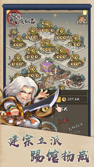 武馆模拟器 1.0.3正式版