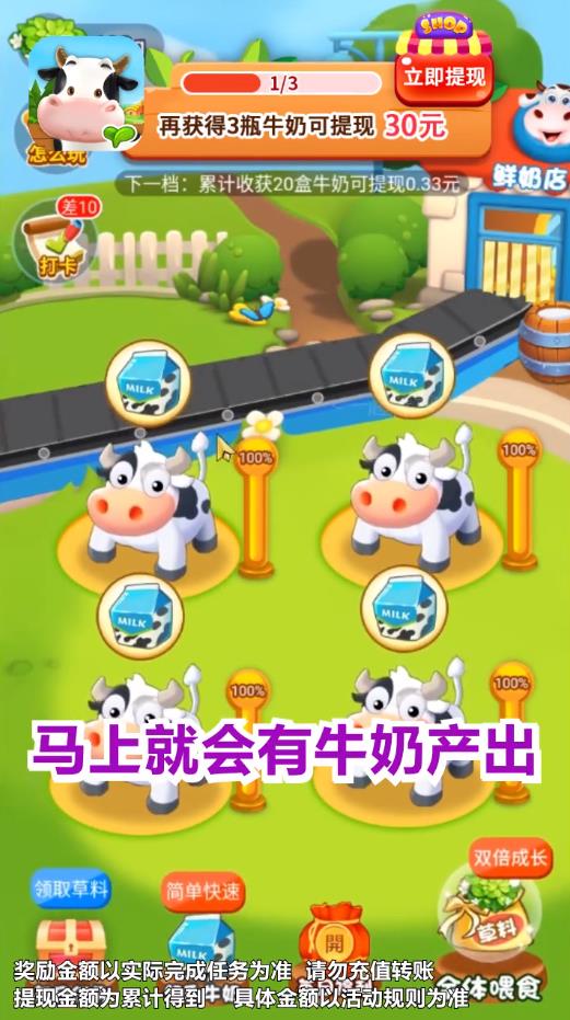 一起养奶牛赚钱版 1.0.1安卓提现版
