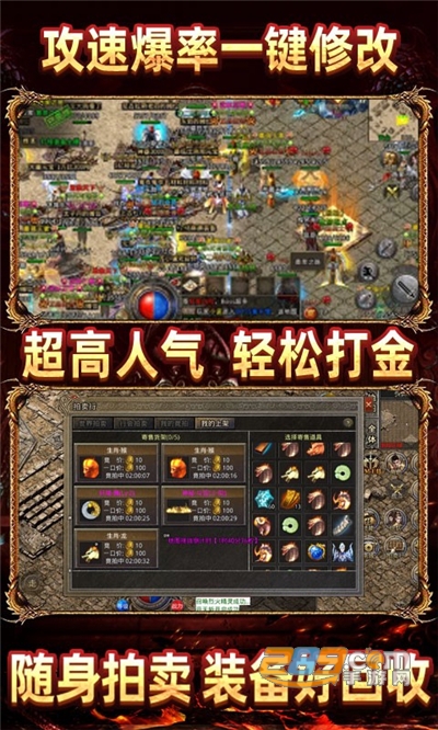 热血王座传奇自带加速辅助器v1.2.0安卓版
