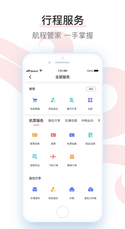 中国国航Google Play版 6.15.0手机版