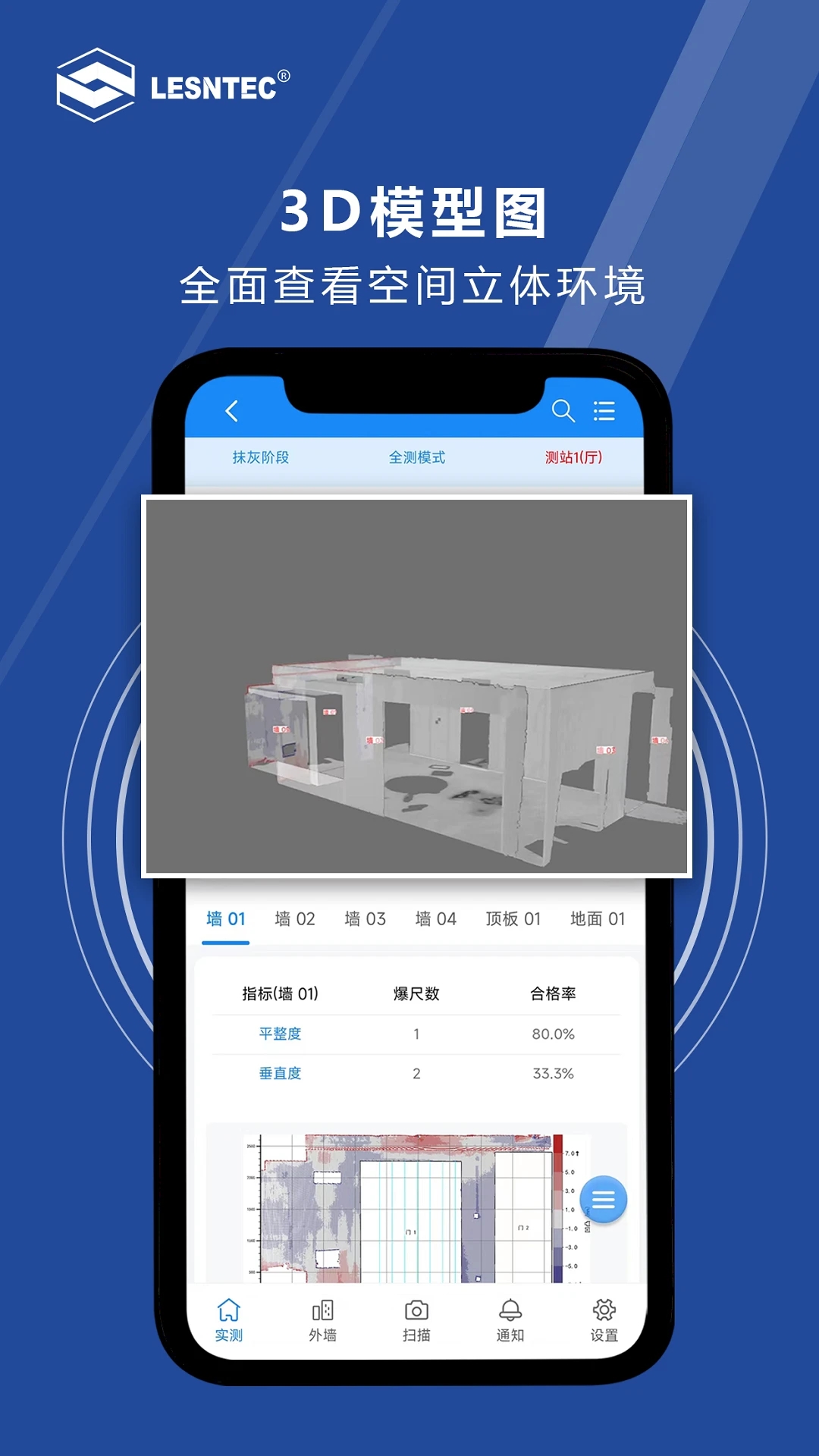 领盛实测实量 1.1.5安卓版