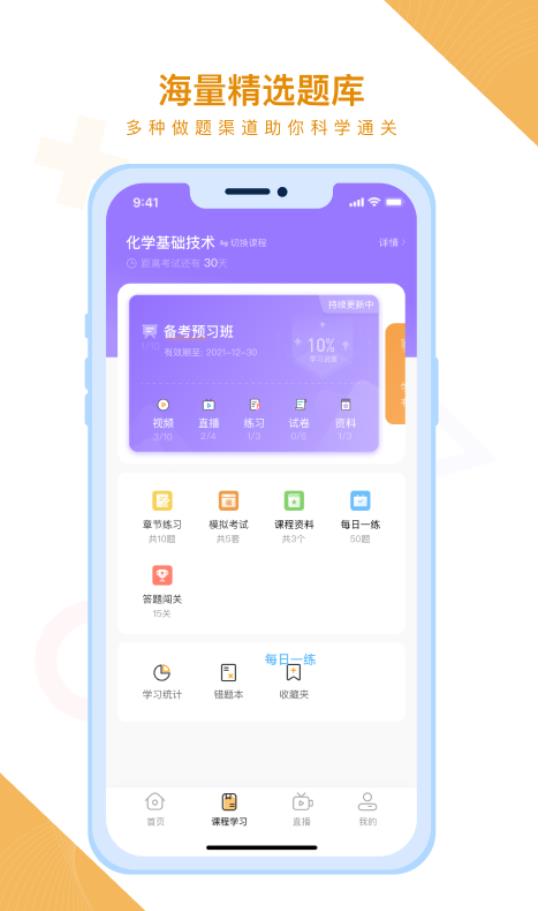 随学云校官方版 1.8.8安卓版