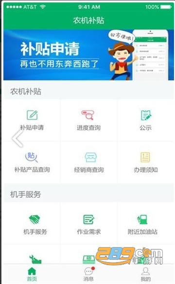 2022江西农机补贴app最新版v1.3.5安卓版