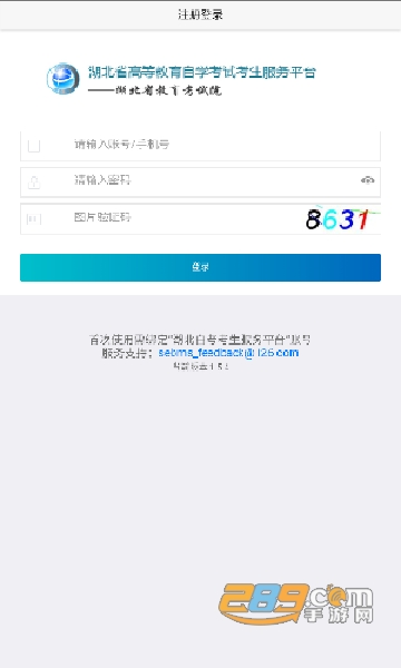 湖北自考app下载官方版2024安卓最新版v2.2.4最新官方安卓版