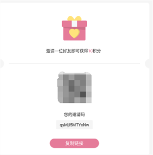 获得邀请码教程截图4