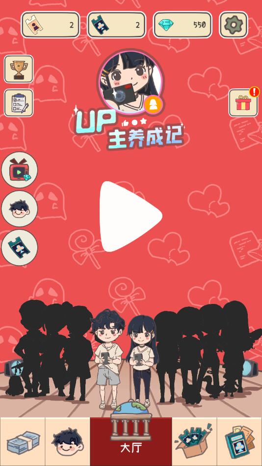 UP主养成记（使用钻石不减反增）