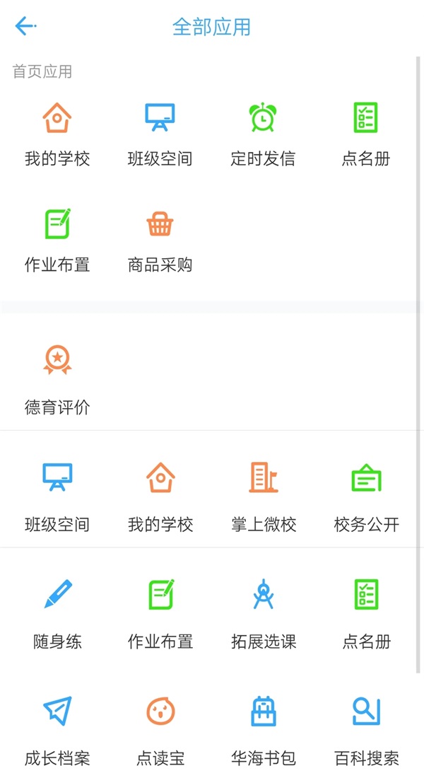 华海教育最新版本 5.4.5安卓版