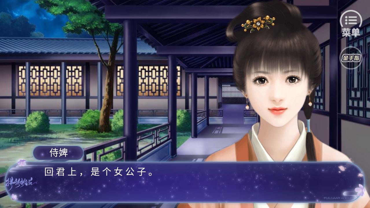 拂乱桃花金手指版 2020.6.12.16破解最新版