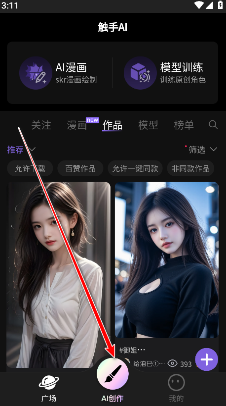 触手ai绘画生成器 触手ai绘画生成器