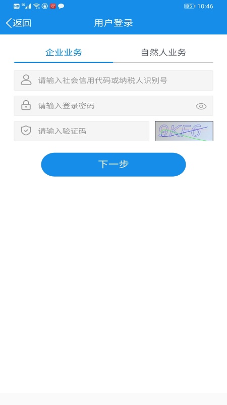 福建税务医保缴费平台 1.4最新版
