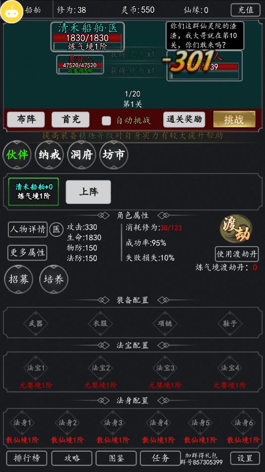 一念修真最新版 2.2.0官方版