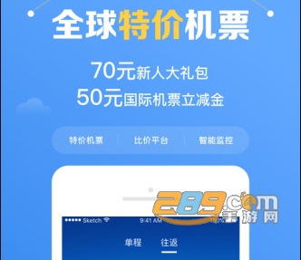 智行机票app官方2022最新版下载 智行机票app官方2022最新版下载