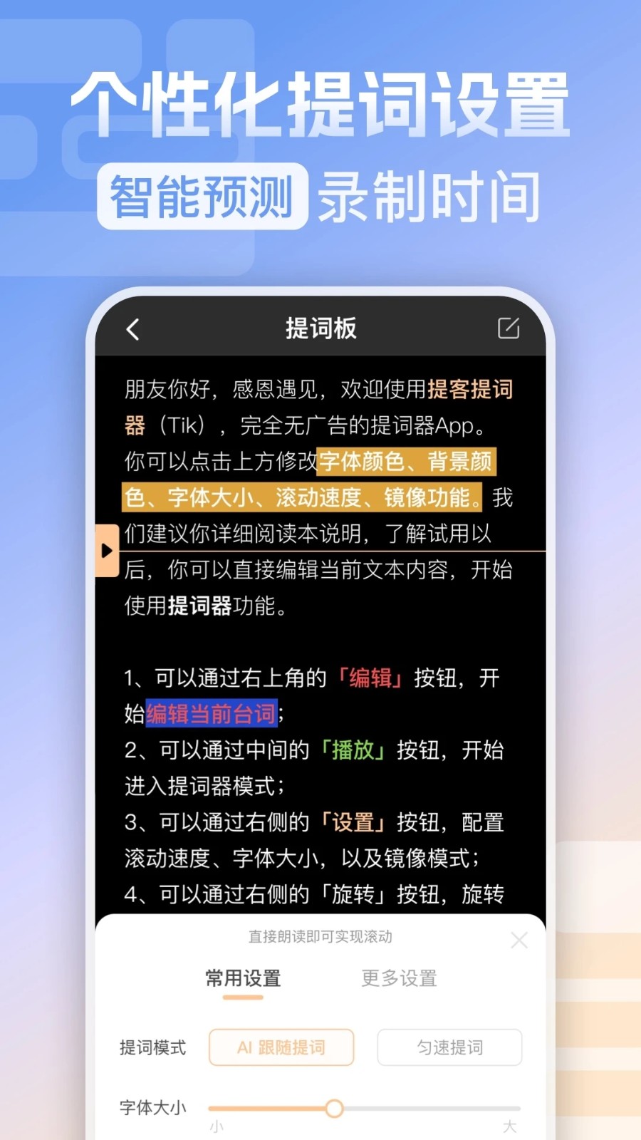 提客提词器爱提词 提客提词器爱提词