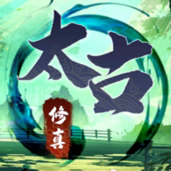 无尽修真之太古神王无限代币 0.1.50免广告版