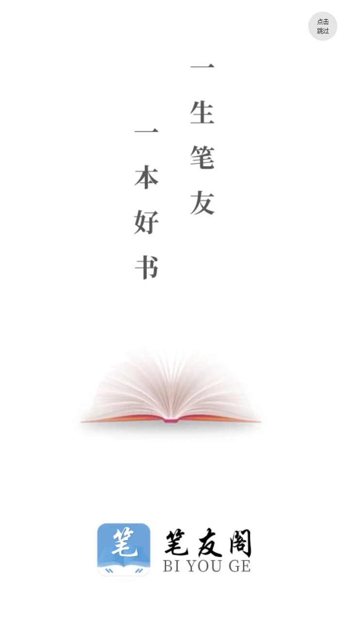 笔友阁app官方版 1.0.2安卓版