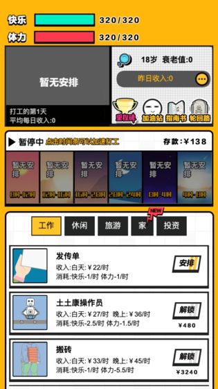 最强打工人免广告版 最强打工人免广告版