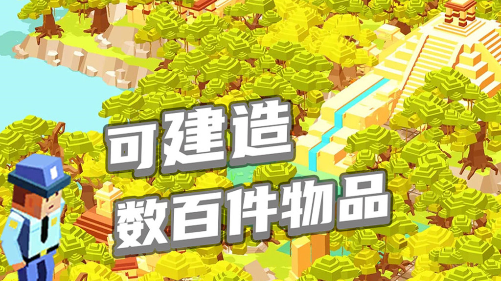 探索迷你世界建造房子中文版 探索迷你世界建造房子中文版