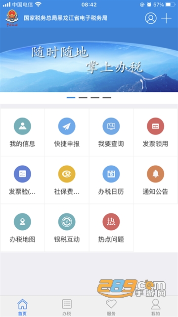 龙江税务app下载官方2023最新版v5.6.7安卓版