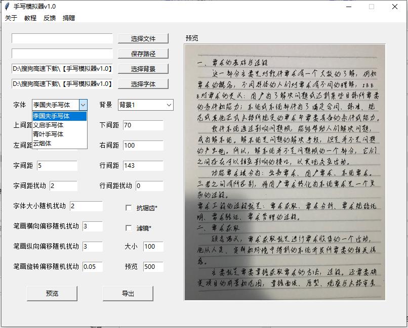 手写模拟器单文件版 1.0最新电脑版