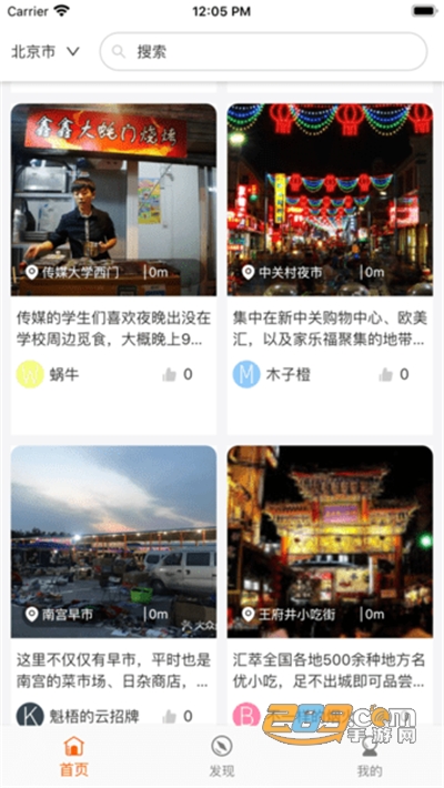 移动摆摊app官方安卓版下载v1.0安卓版