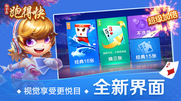 白金岛跑得快官方版 5.0.2安卓版
